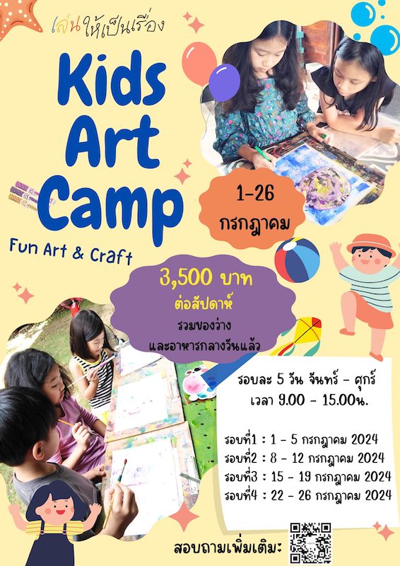 Len Hai Pen Reung - Kids Art Camp