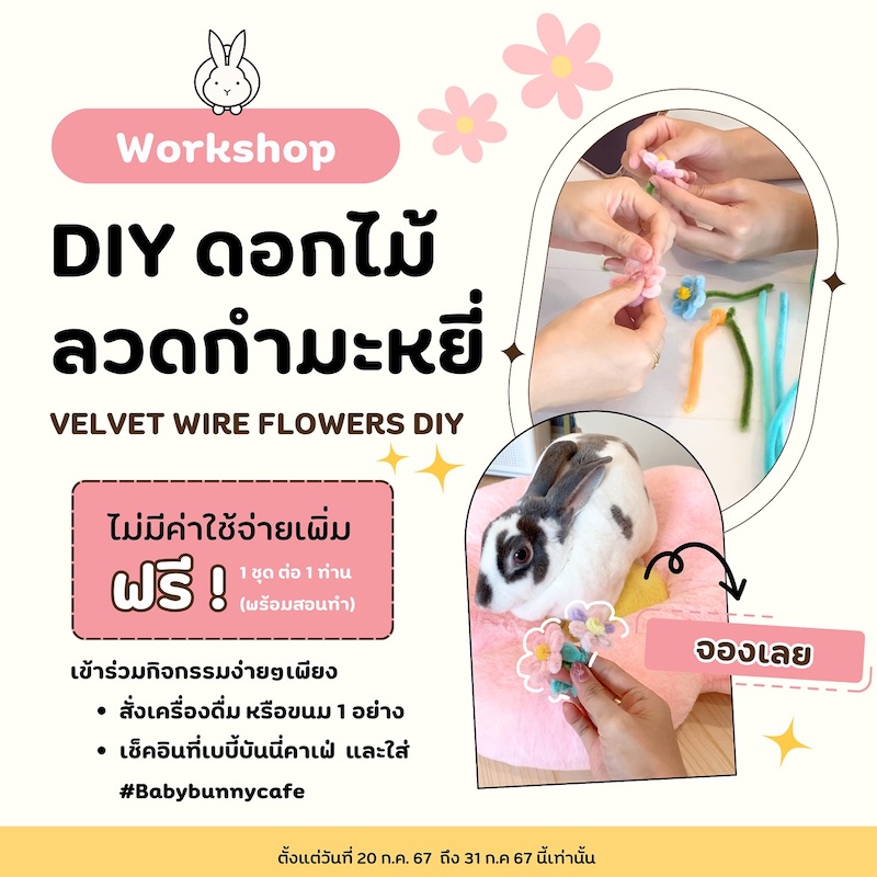 Baby Bunny Cafe - Velvet Wire Flowers DIY