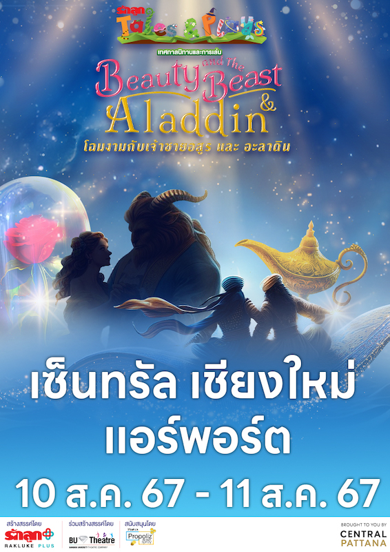 Rak Luke Nitan -Tales and Play "Beauty and Beast & Aladdin"