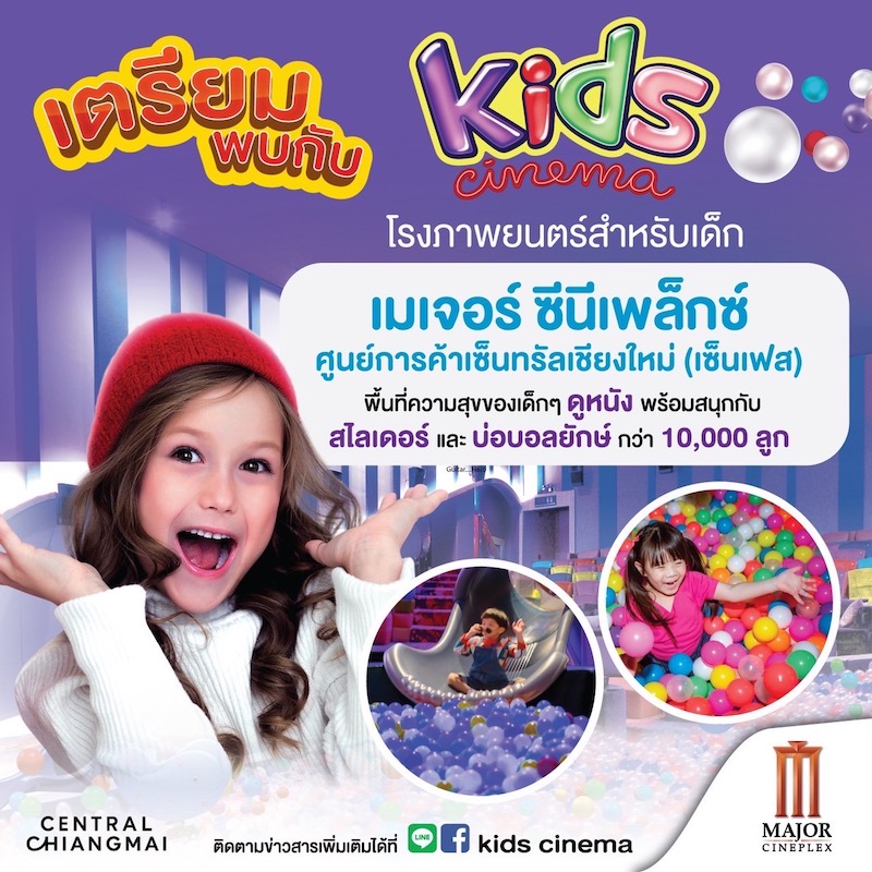 Central Chiangmai - New Kids Cinema