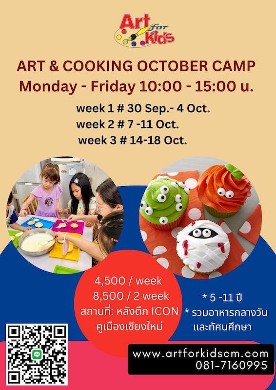 Art for Kids School - Art and Cooking October Camp