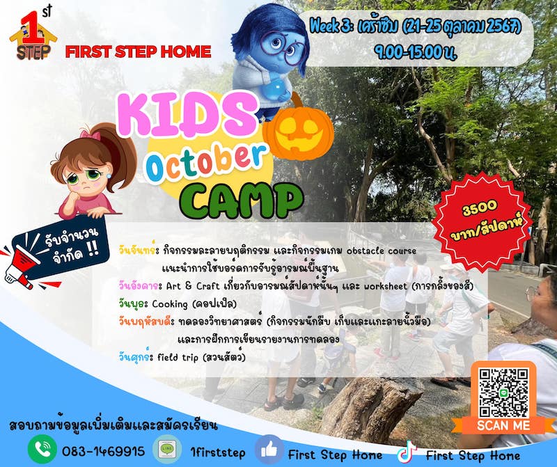 First Step Home - Kids October Camp