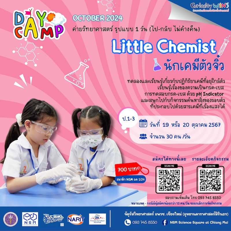 NSM Science Square at Chiang Mai - Little Chemist