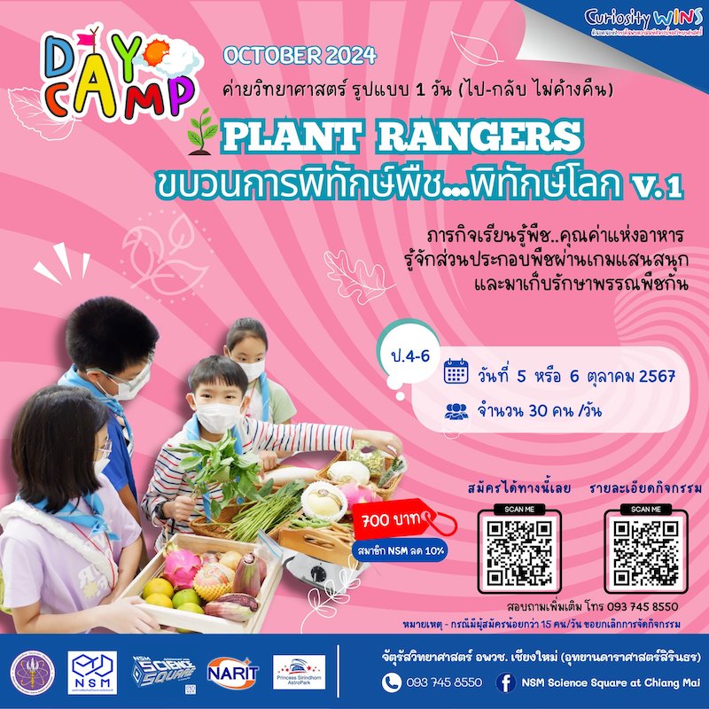 NSM Science Square at Chiang Mai - Plant Rangers