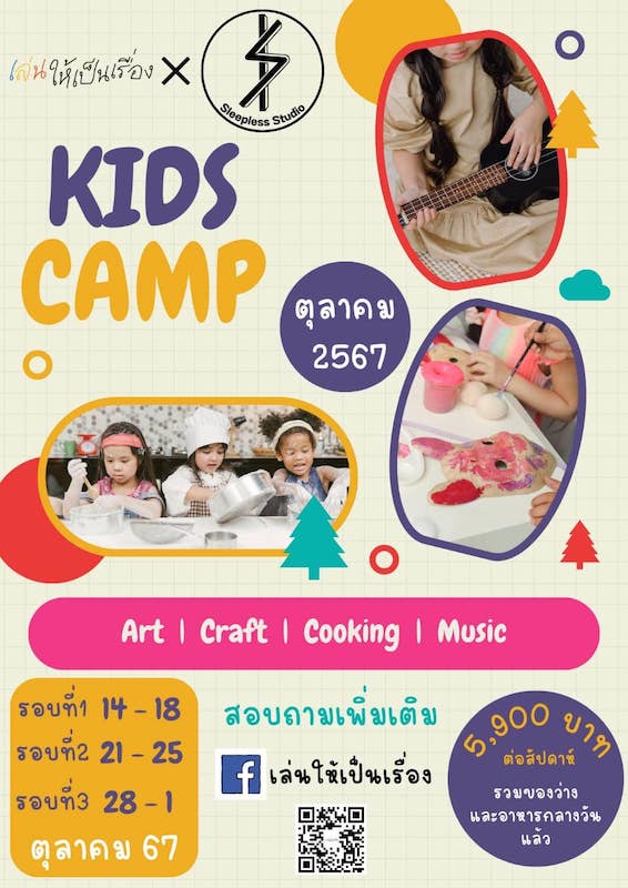 Ren Hai Pen Rueng - Kids Camp