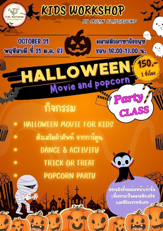 Pruan Playground - Halloween Movie and Popcorn