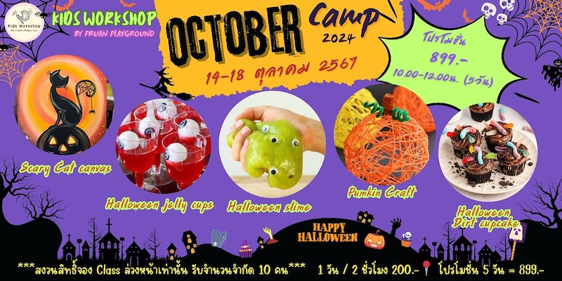 Pruan Playground - October Camp