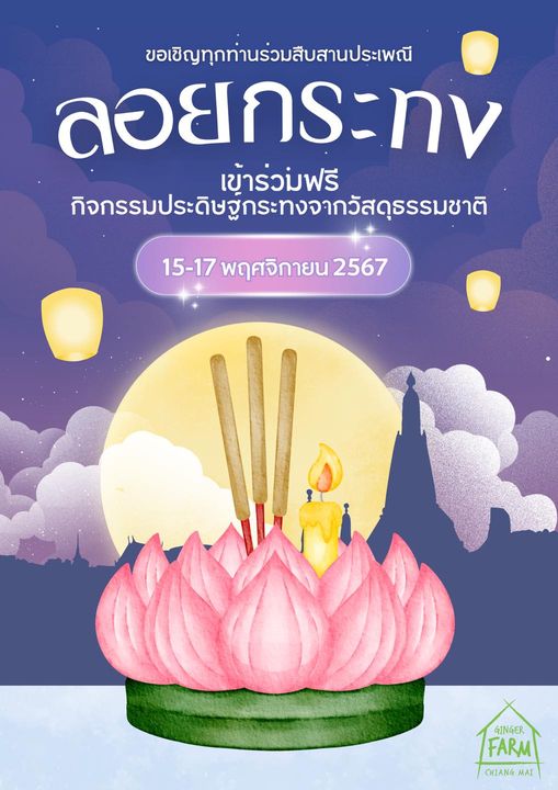 Ginger Farm Chiangmai - Loy Krathong