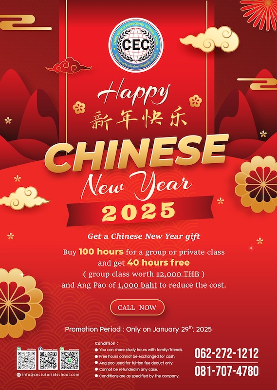 CEC Tutorial School - HAPPY CHINESE NEW YEAR 2025