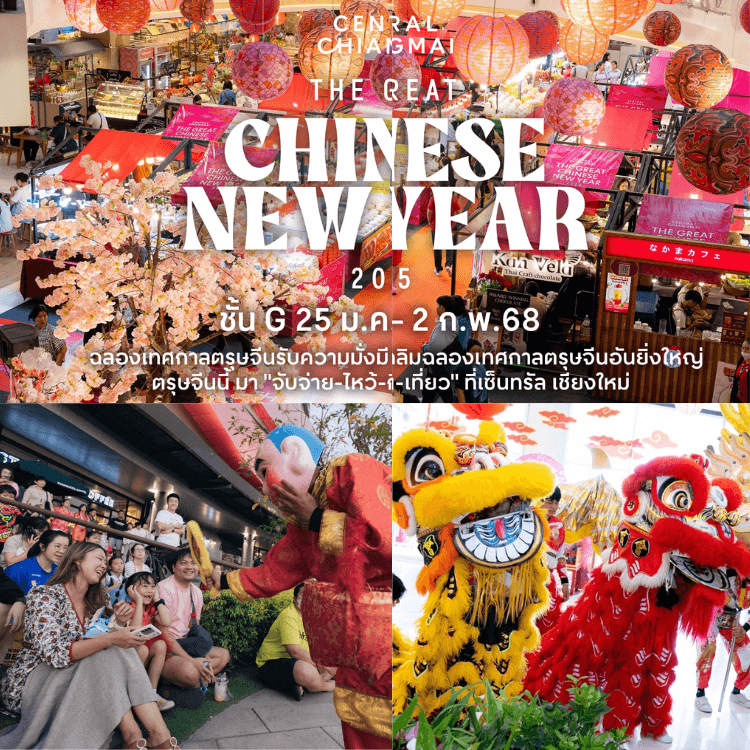 Central Chiang Mai - The Greatest Chinese New Year 2025