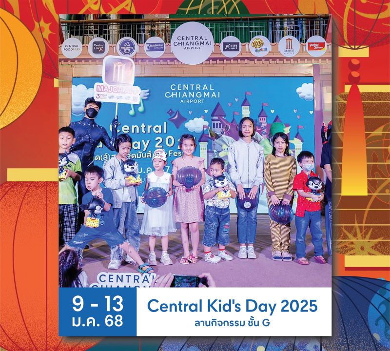 Central Chiangmai Airport - Central Kid's Day 2025