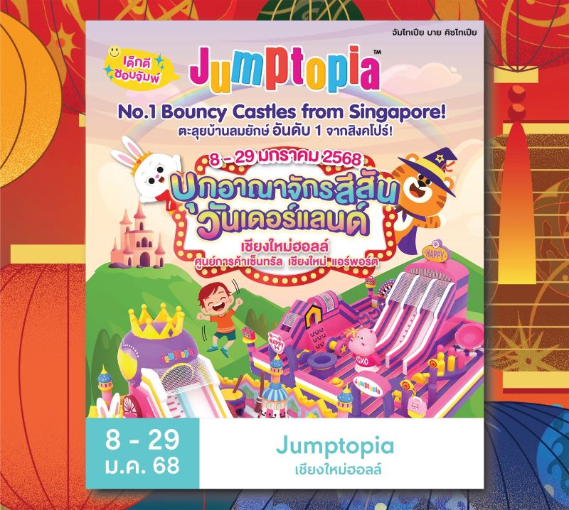 Kiztopia Thailand - Jumptopia