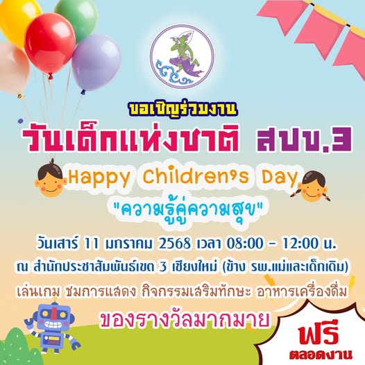 Public Relations Office Area 3 Public Relations Department - Children's Day 2025