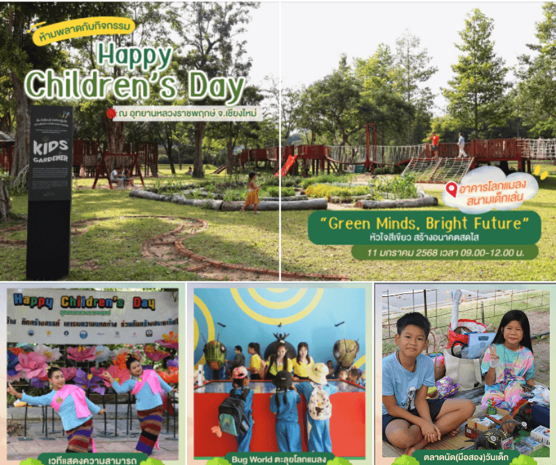 Royal Park Rajapruek - Children's Day 2025